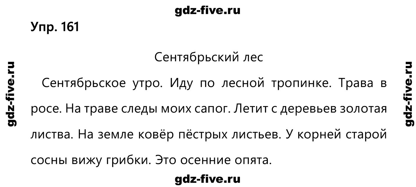 Русский язык 2 класс часть 1 номер. Русский язык 2 класс. Русский язык 2 класс упражнения Канакина. Домашнее задание по русскому языку 2 класс учебник. Русский язык 2 класс 160.