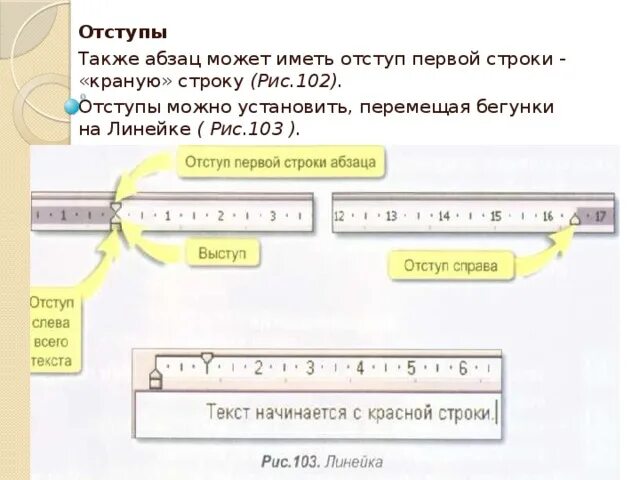 Отступ первой строки это. Отступ 1 строки. Отступ первой строки абзаца. Отступ слева первой строки. Отступ первой строки 1.5.