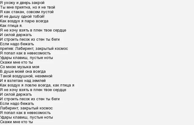 Уходи дверь закрой у меня текст. Текст песни уходи дверь закрой. Песня уходи дверь закрой текст песни. Кто ты песня. Слава песни ухади идвель закрой.