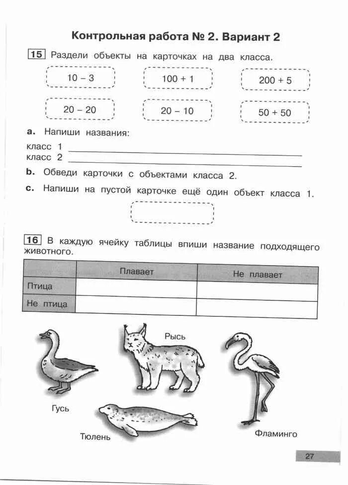 Информатика 3 класс решать. Информатика 3 класс задания. информатика 2 класс задания для самостоятельной работы. задания по информатике 3 класс. информатика 3 класс карточка.