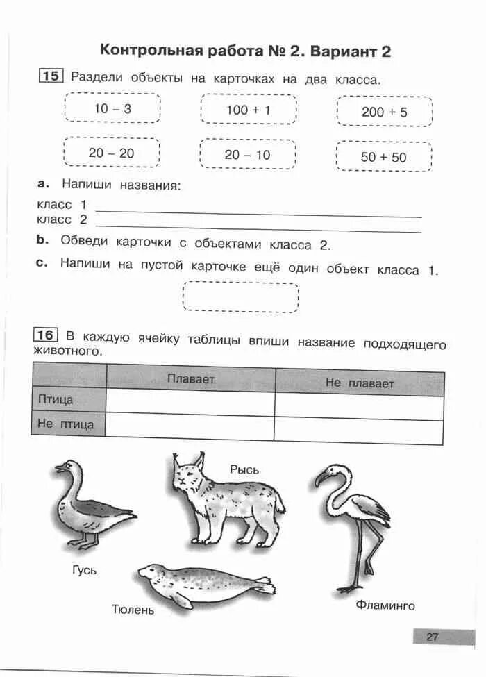 Практическая работа по информатике 3 класс. Информатика 3 класс задания. Информатика 2 класс задания для самостоятельной работы. Задания по информатике 3 класс. Информатика 3 класс карточка.