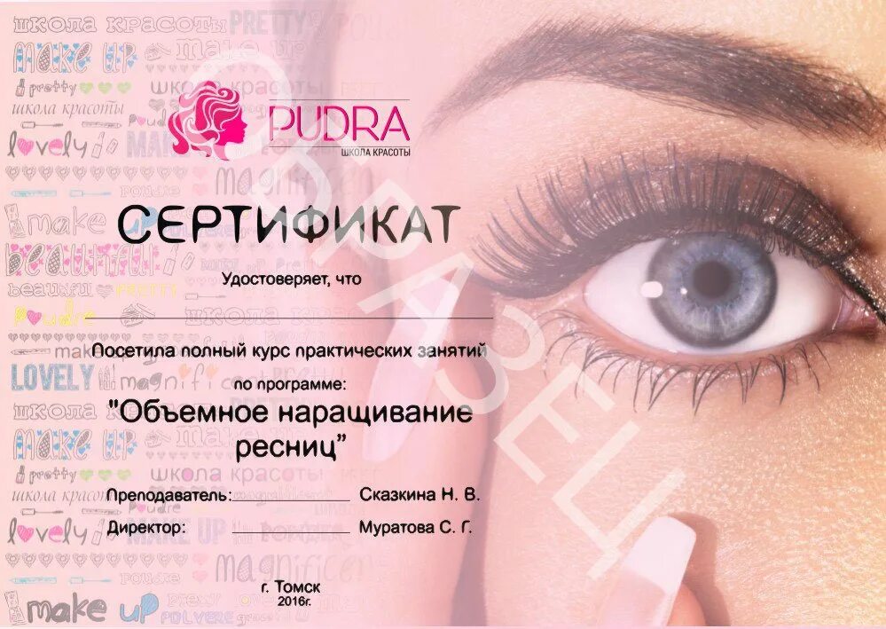 Сертификат по наращиванию ресниц. Диплом наращивание ресниц. диплом мастера наращивания ресниц. сертификат по наращиванию ресниц с печатью.