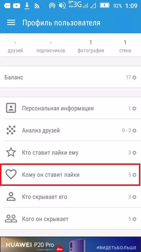 Кому человек ставит лайки