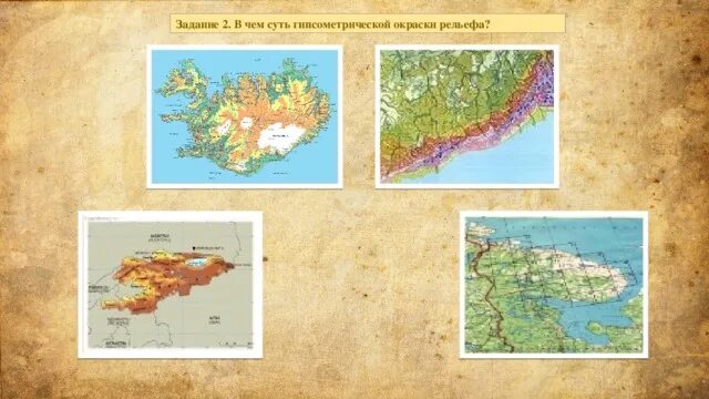 Способы изображения рельефа на физической карте. Гипсометрическая окраска. гипсометрический рельеф. перспективный способ изображения рельефа. гипсометрический способ изображения рельефа.