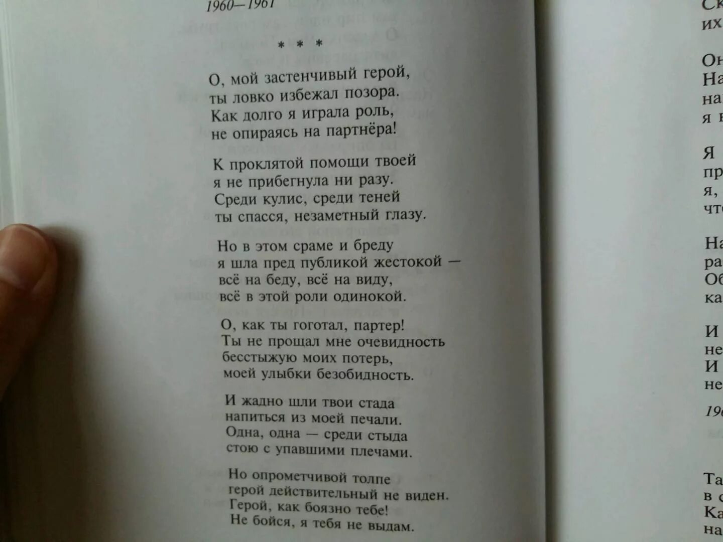 О мой застенчивый герой Ахмадулина. О мой застенчивый герой стих. Стихотворение Беллы Ахмадулиной о мой застенчивый герой. О мой застенчивый герой стих текст. Стихотворение о мой застенчивый герой