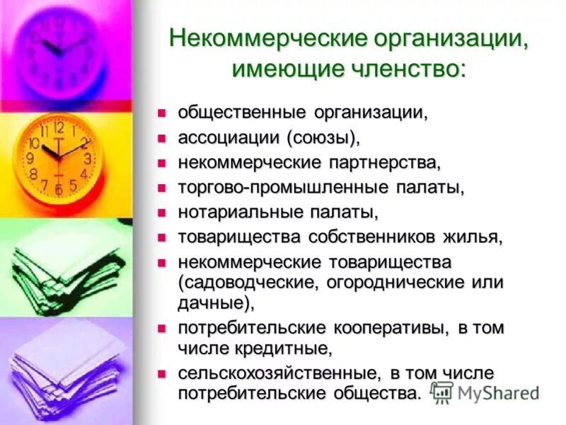 Некоммерческое партнерство примеры в россии Действующее и планируемое законодательство, регулирующее деятельность институтов