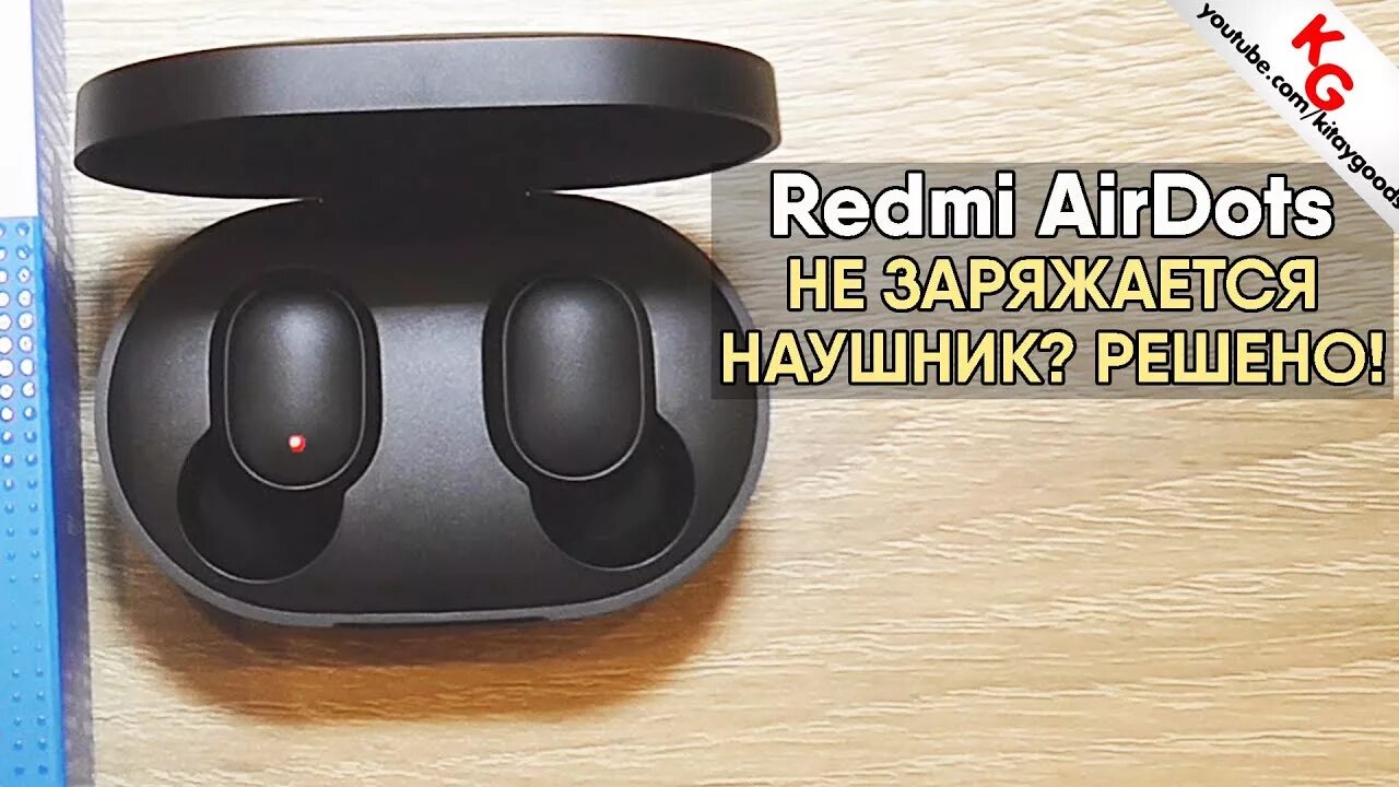 Почему кейс не заряжает наушники. Беспроводные наушники airdots 2. Redmi airdots 2 не заряжаются. Redmi airdots левый наушник не заряжается. Не заряжаются наушники Xiaomi airdots 2.