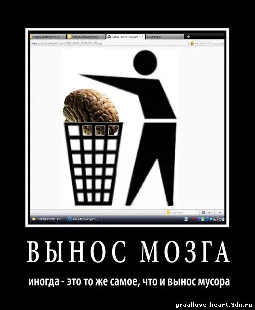 Вынос мозга. Вынос мозга картинки. Выносить мозги.