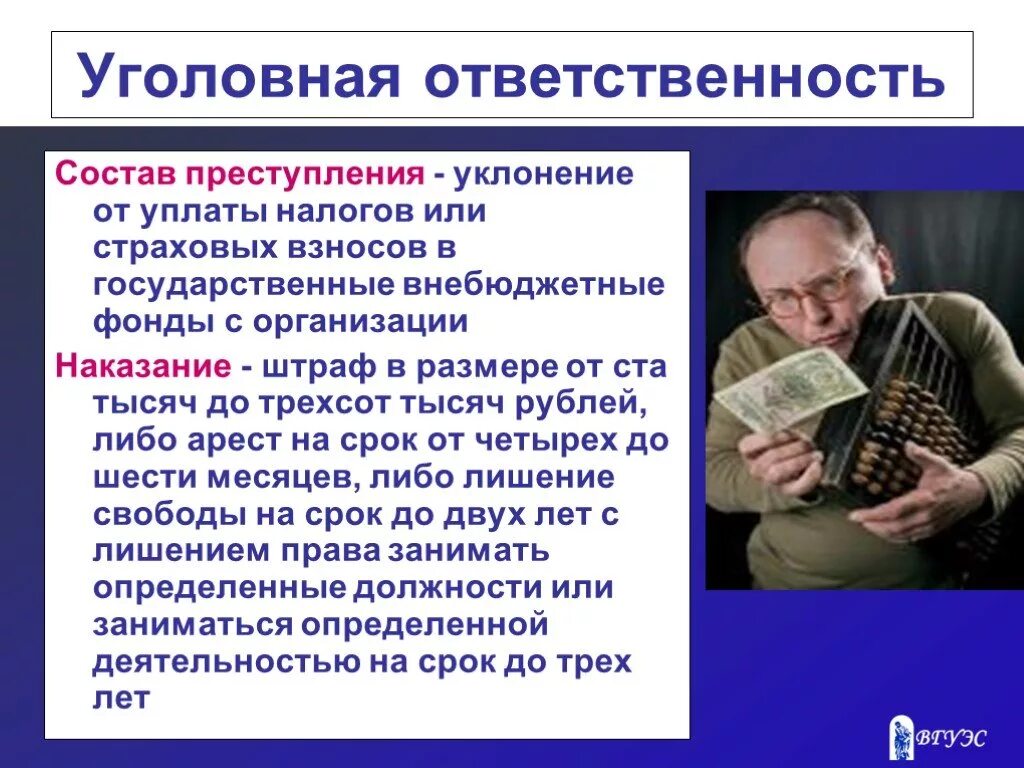 Ответственность за уклонение от налогов. Уголовная ответственность за уклонение уплаты налогов. Виды ответственности за уклонение от уплаты налогов. Виды налогов ответственность за уклонение от уплаты налогов.