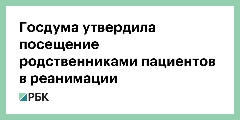 Не пускают родственников в больницу. Не пускают родственников в больницу