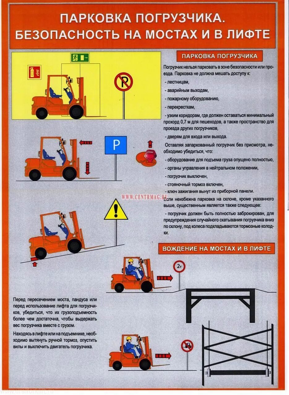 Схема подъема груза вилочным погрузчиком. Техника безопасности погрузчика вилочного дизельного погрузчика. Схема перемещения груза погрузчиком. Плакаты по вилочным погрузчикам.