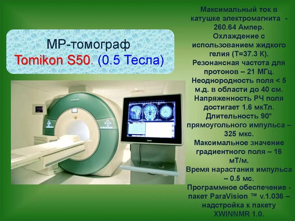 Мрт сигнал. Мрт сигнал