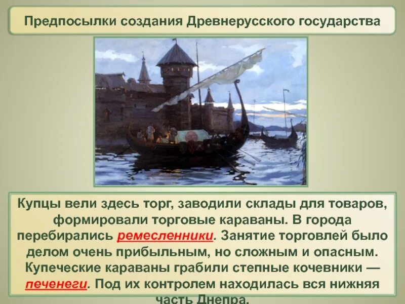 Тип древнерусского государства. Тип древнерусского государства