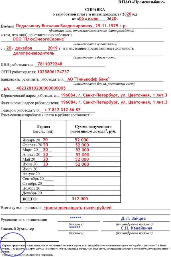 Справка для получения кредита в банке образец заполнения. Справка о заработной плате по форме банка. Справка подтверждающая доход для банка для кредита. Справка о доходах по форме банка 2023. Справка о кредитах где взять