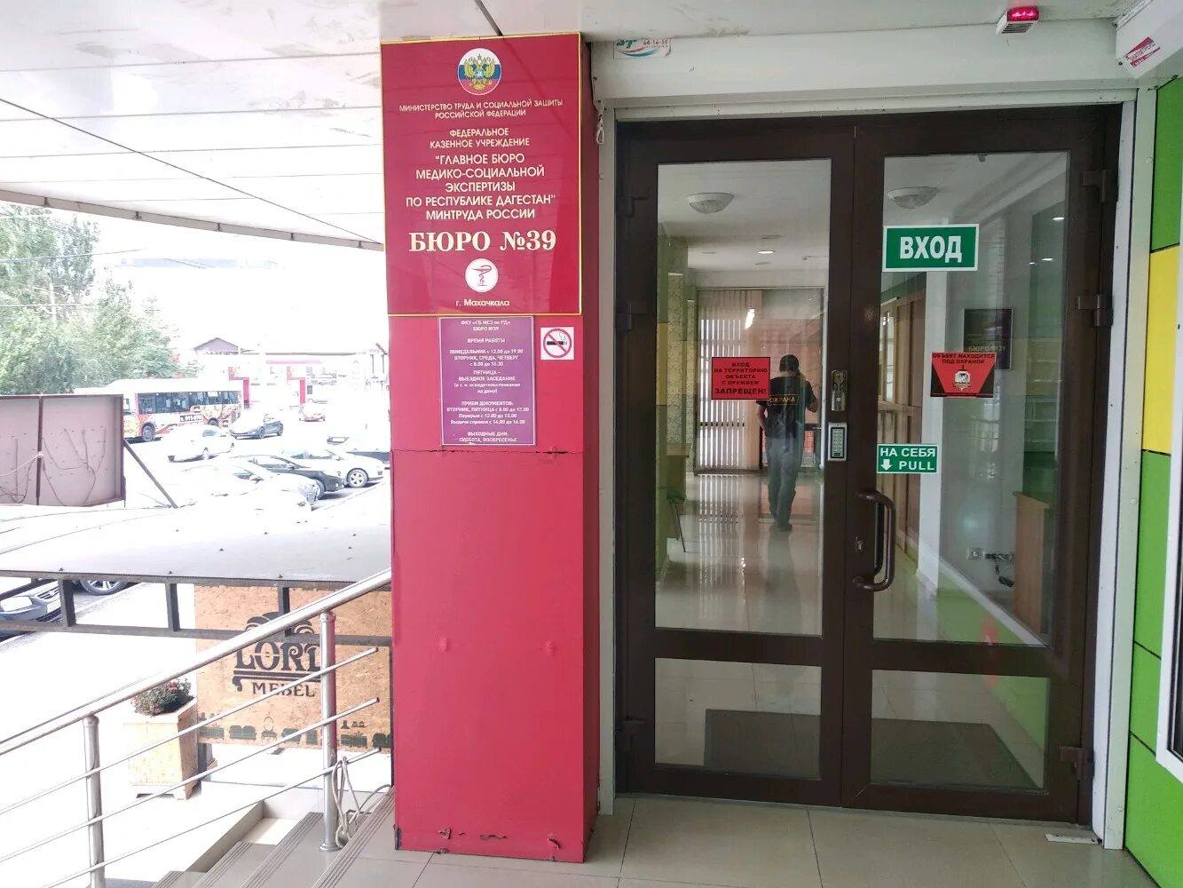 шамиль рамазанов мсэ. федеральное бюро мсэ. магомед махачев мсэ. главном бюро медико социальной экспертизы дагестана. бюро мсэ 18 махачкала.