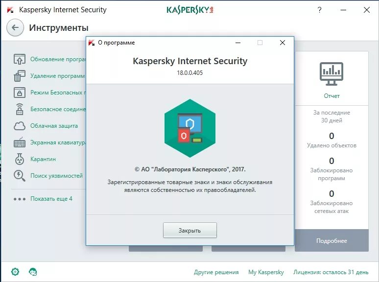 Kaspersky Internet Security. Kaspersky Internet Security (Россия). Касперский интернет секьюрити 2018. Актуальная версия Kaspersky Internet Security.