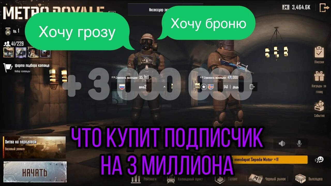 Где найти письма в метро рояль. Ранги метро рояль. награды метро рояль. топовая прокачка талантов в метро рояль. черный рынок метро рояль.