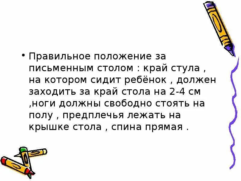 Положите на стол длинную деревянную линейку так. Домашнее задание для презентации. Положите на стол длинную деревянную линейку. Положи на стол длинную деревянную линейку так чтобы ее конец выходил. Песня положение письменно.