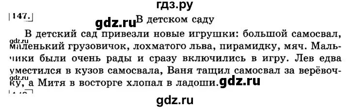 Русский язык 3 класс 2 часть стр 84 упражнение 147. Упражнение 147 по русскому языку 3 класс. Русский язык 2 класс упражнение 147. Рус яз класс 2 часть страница 84 упражнение 147.