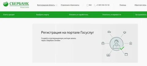 Как через мобильный сбербанк подтвердить госуслуги