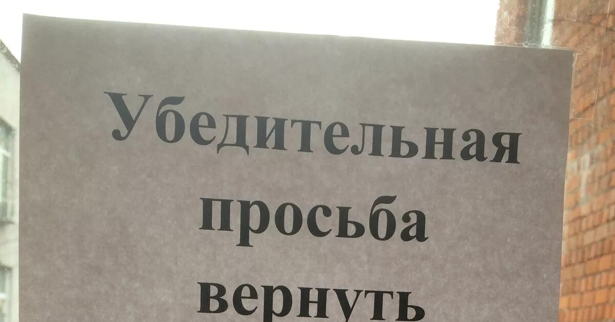 Прошу верни. Надпись Верни деньги. Просьба вернуть долги. Возврат надпись. Верни долги надпись.