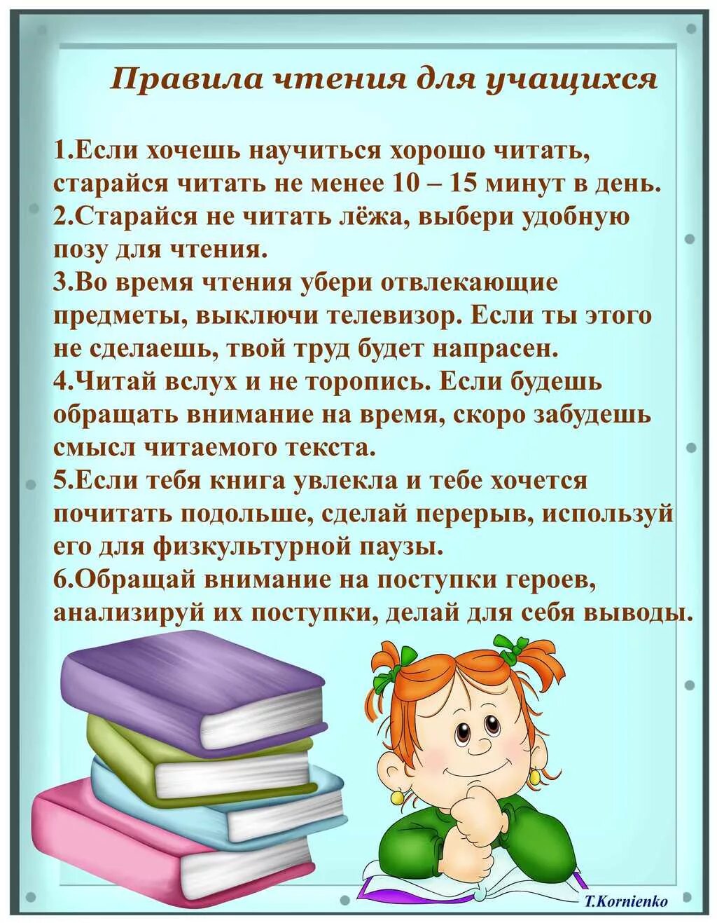 Правила читать надо