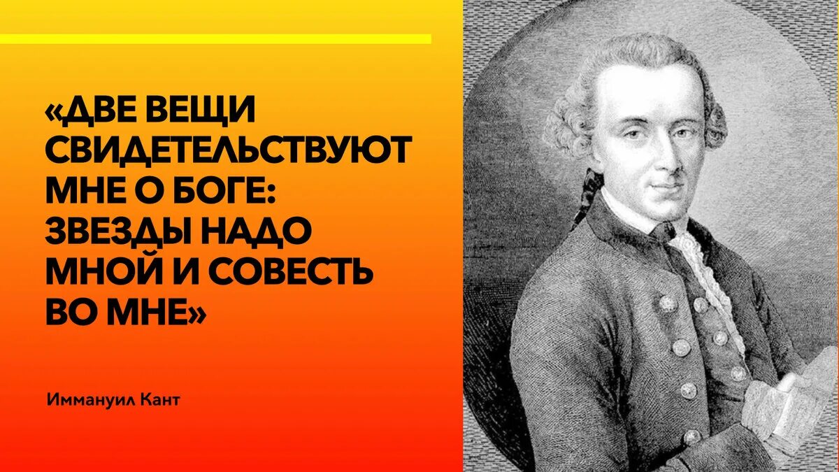 5 доказательств существования бытия божия. Доказательства бытия божия канта. Кант доказательства существования бога. 6 доказательство бытия бога канта. Кант доказательства существования бога.