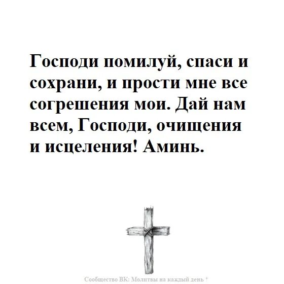 Помилуй нас господи помилуй нас ноты. Господи помилуй. Молитва Господи помилуй. Господи помилуй Господи прости текст. Молитва Господи помилуй текст.