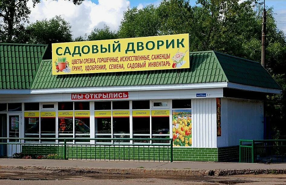 Магазин сад огород. Голубые ели мост ягодное садоводство. Дачная 24. Магазин в снт. Магазин восход ясная поляна.