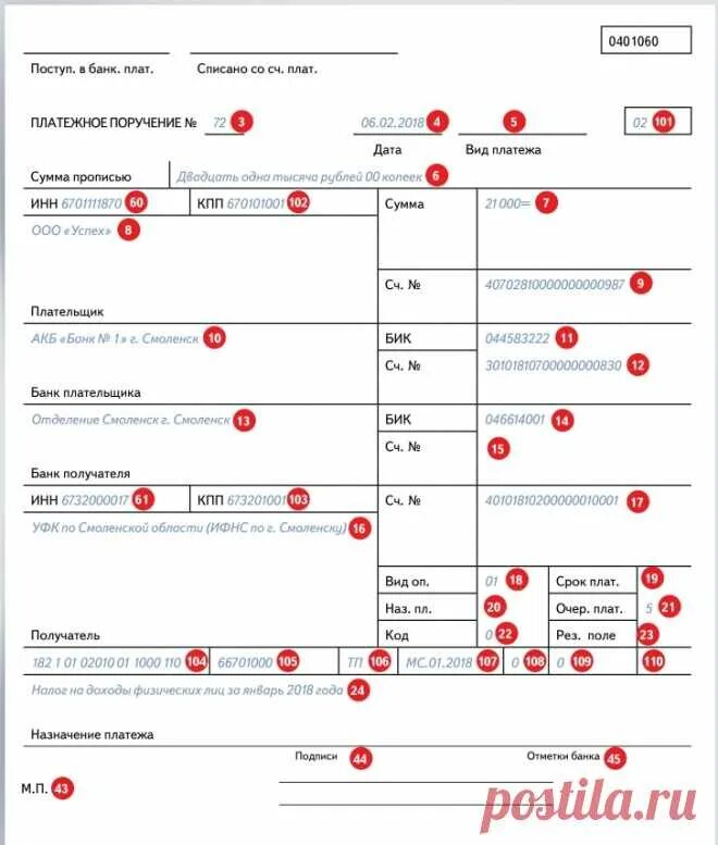 Новые правила заполнения поля 108 номер документа. Платежное поручение образец с полями. Номера полей платежного поручения 2021. Платежное поручение номера полей 2022. Платежка коды полей 2022 год.