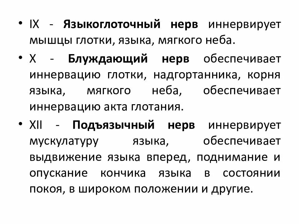 Языкоглоточный блуждающий нерв. Какой нерв обеспечивает иннервацию мягкого неба, корня языка?. Языкоглоточный нерв иннервирует. Языкоглоточный нерв иннервирует мышцы. Языкоглоточный нерв иннервация.