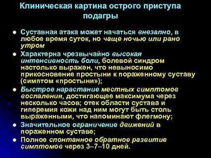 Что делать при приступе подагры