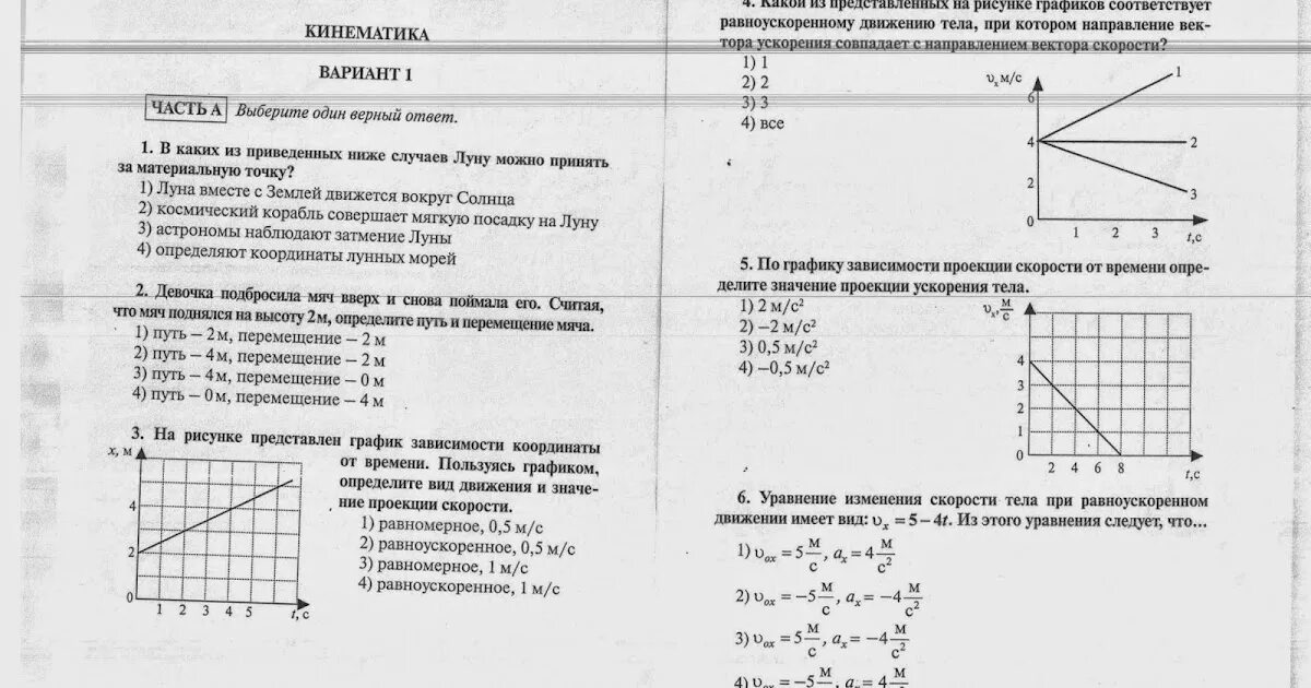 Физика контрольная работа 9 класс кинематика. Контрольная работа по физике 9 класс кинематика. Контрольная по кинематике 10 класс физика. Контрольная работа по физике 9 класс кинематика задачи.