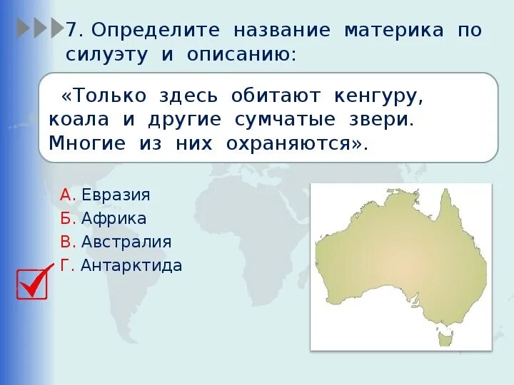 Тест материки 2 класс окружающий мир. Задания по материкам. Задания по окружающему миру материки. Путешествие по материкам задания. Вопросы про материки.