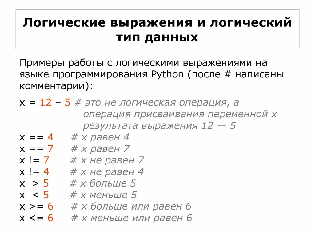 Логические операции в python