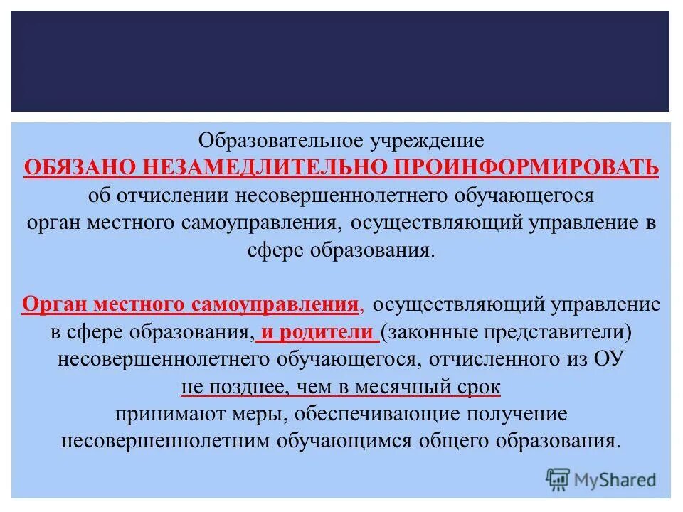 Отчисления несовершеннолетних. Отчисления несовершеннолетних