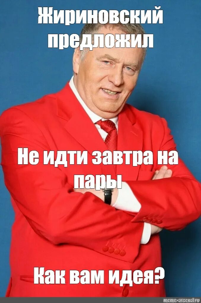 Мем не предлагает. Мем не предлагает