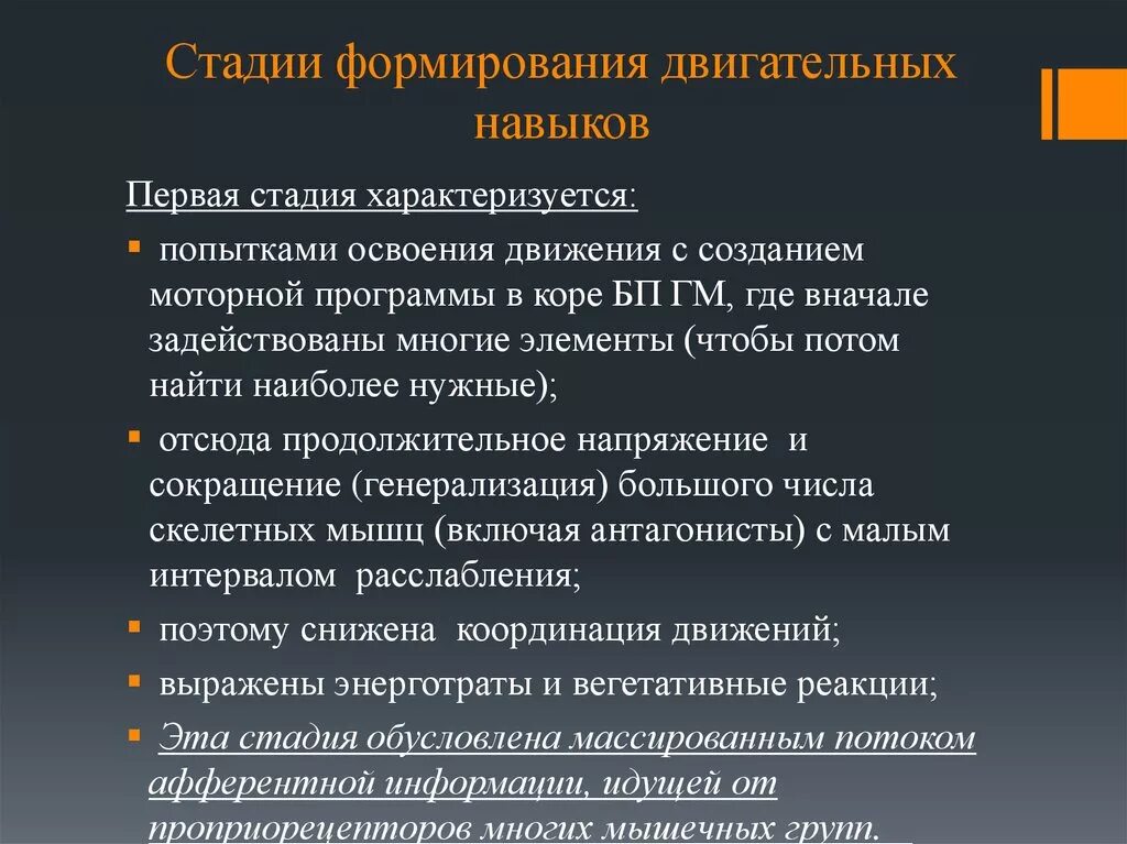 Отличительным признаком двигательного умения является. Формирование двигательных умений и навыков. Формирование двигательного навыка. Этапы формирования двигательных умений и навыков. Двигательные умения и навыки.