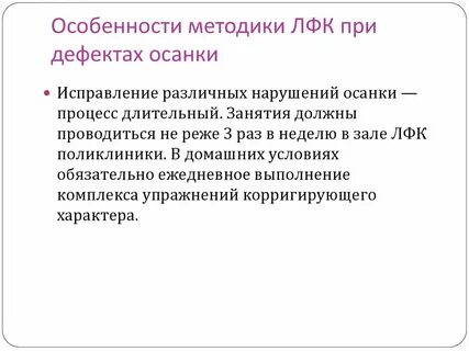 Коррекция недостатков