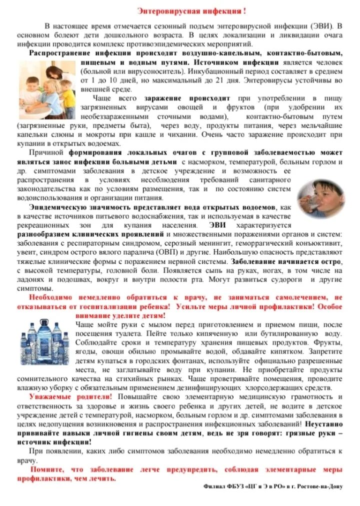 Можно гулять при энтеровирусной инфекции. Энтеровирусная инфекция у детей. энтеровирусная инфекция симптомы. сыпь при энтеровирусной инфекции. энтеровирусная инфекция у детей симптомы и лечение.