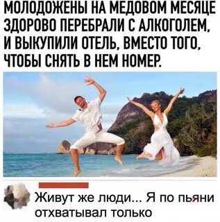Что делают в медовый месяц