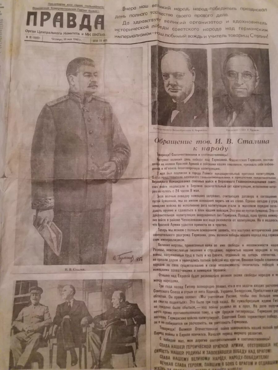 Комсомольская правда 10 мая 1945. Комсомольская правда 10 мая 1945. Газета правда за 10 мая 1945. Газета правда 10 мая 1945 года. Репринт газеты правда за 10 мая 1945 года.