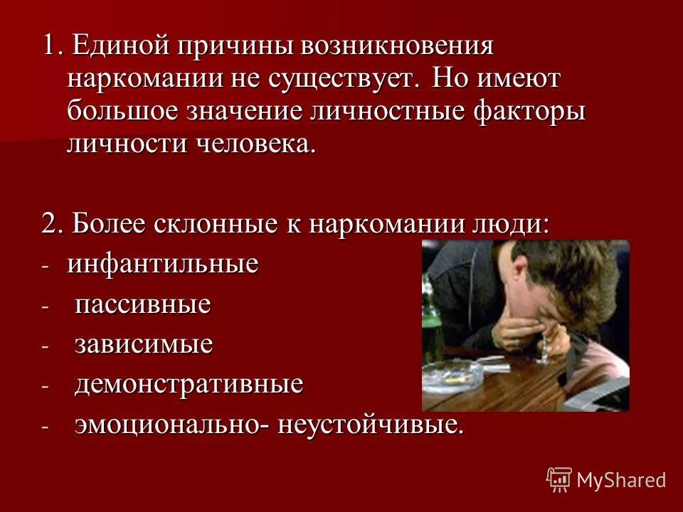 пассивно зависимый