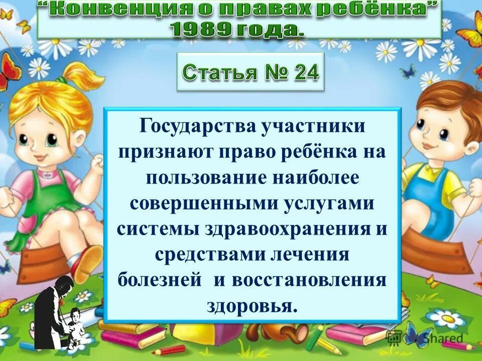 Государства участники признают право ребенка на образование