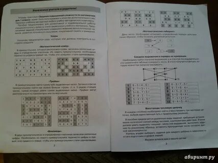 Задания по математике повышенной сложности 1 класс