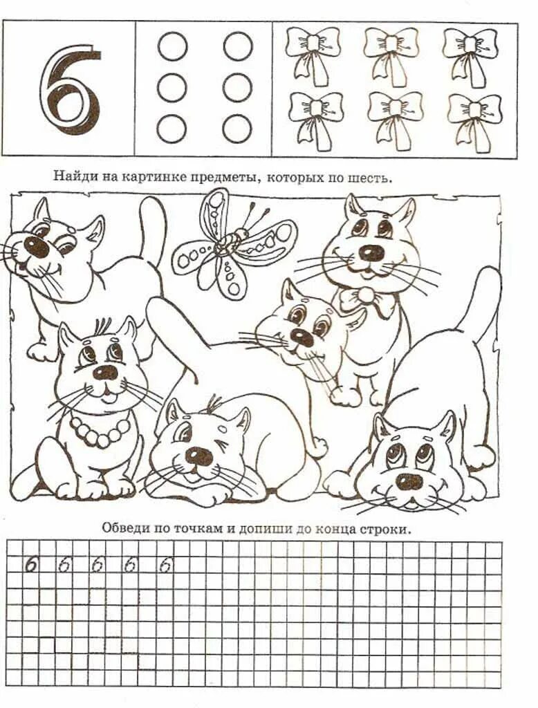 Математика задания для дошкольников цифра 6. Число 5 задания для дошкольников. Число 6 рабочий лист. Число 6 задания для дошкольников. Изучаем цифру 6 с дошкольниками.
