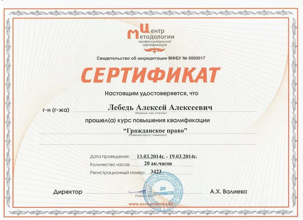 Сертификат по курсу повышения. Сертификаты по бухгалтерскому учету. Сертификат об окончании курсов 1с. Международный бухгалтерский сертификат. Buxgalteriya sertifikati.