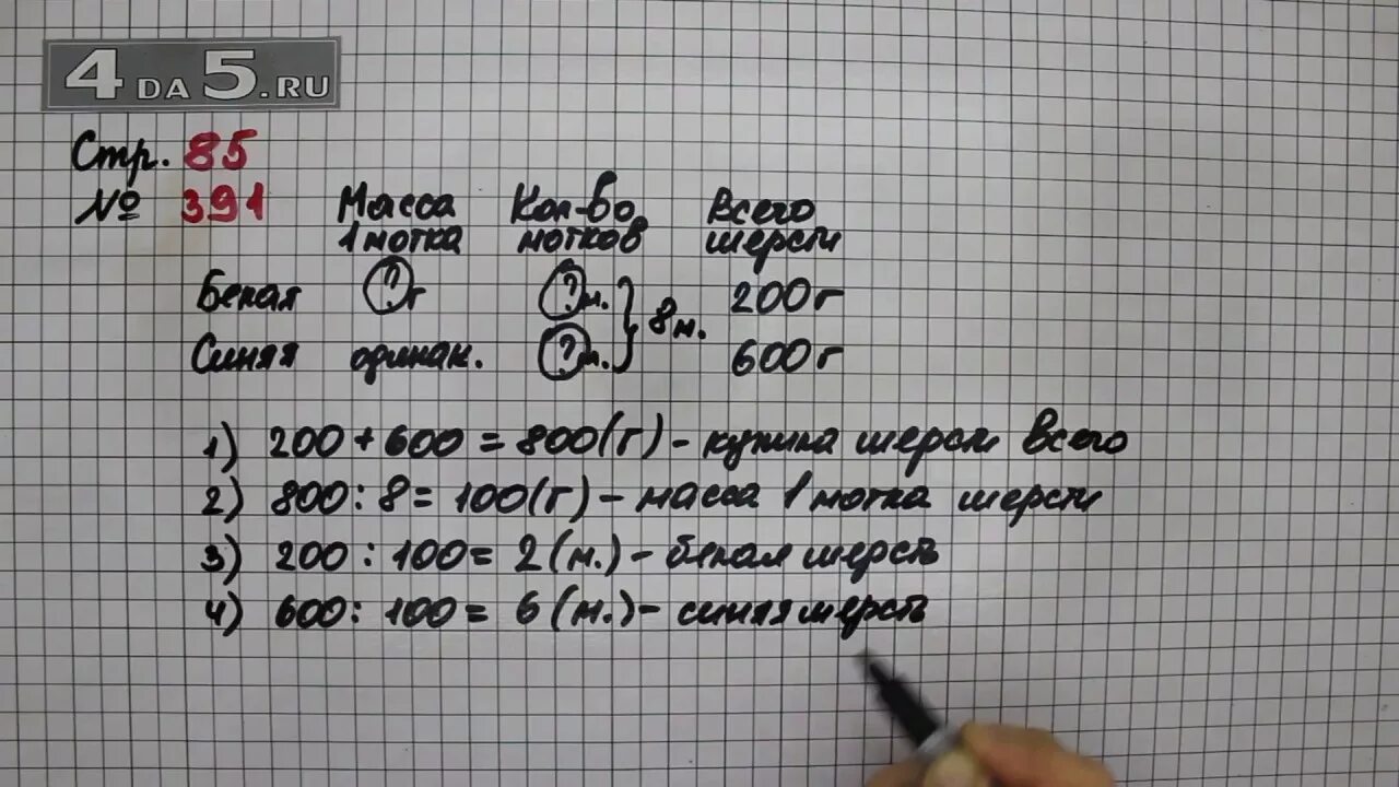 Математика 4 класс 1 часть страница 85 номер упражнение 394. Математика 4 класс 1 часть номер 391. Математика 4 класс 1 часть страница 85 номер 391. Математика 4 класс 1 часть страница 85.