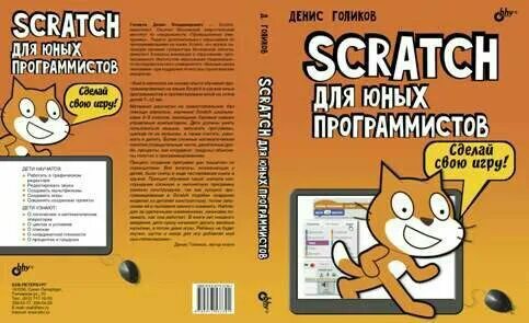 Scratch python. Scratch python