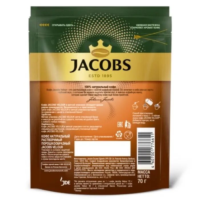 Якобс Голд 140 г пакет. Jacobs Gold 140г. Jacobs Velour 70г. Кофе Якобс велюр растворимый 70 грамм. Кофе растворимый 1 кг